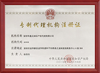 专利代理机构注册证