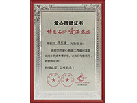 91财税企业服务爱心捐赠