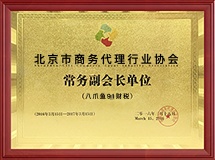 常务副会长单位